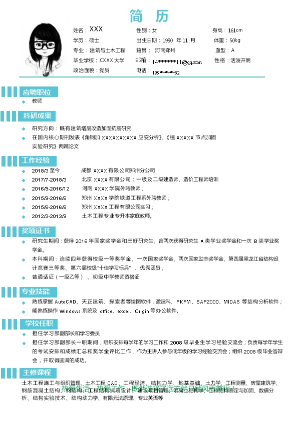 6766_建筑及土木工程相关专业岗位求职简历模板  - 教育培训简历模板